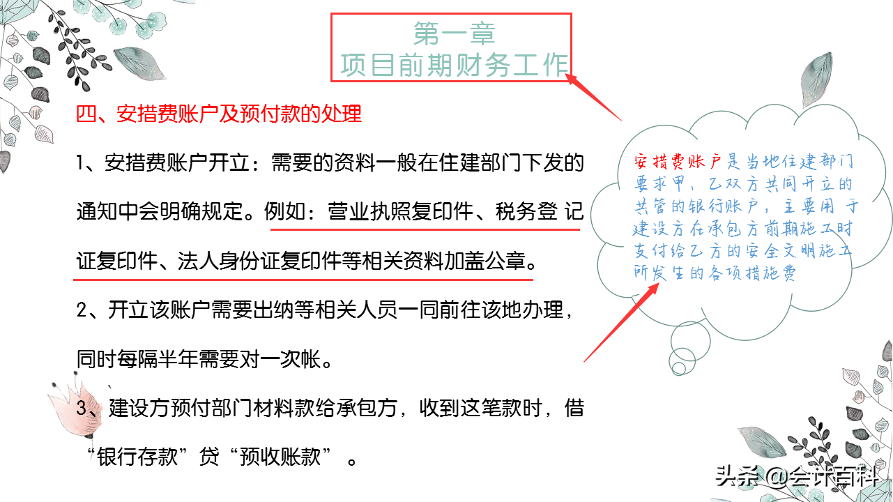 还不会建筑业的成本核算？55页成本核算PPT帮你轻松解决问题
