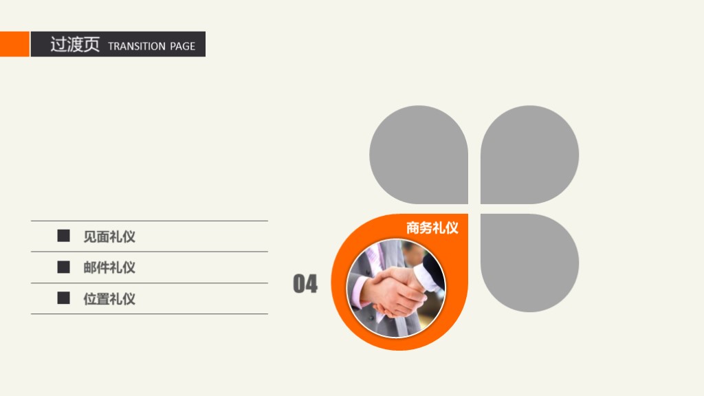 HR培训 | 实用礼仪培训课件（附PPT下载）