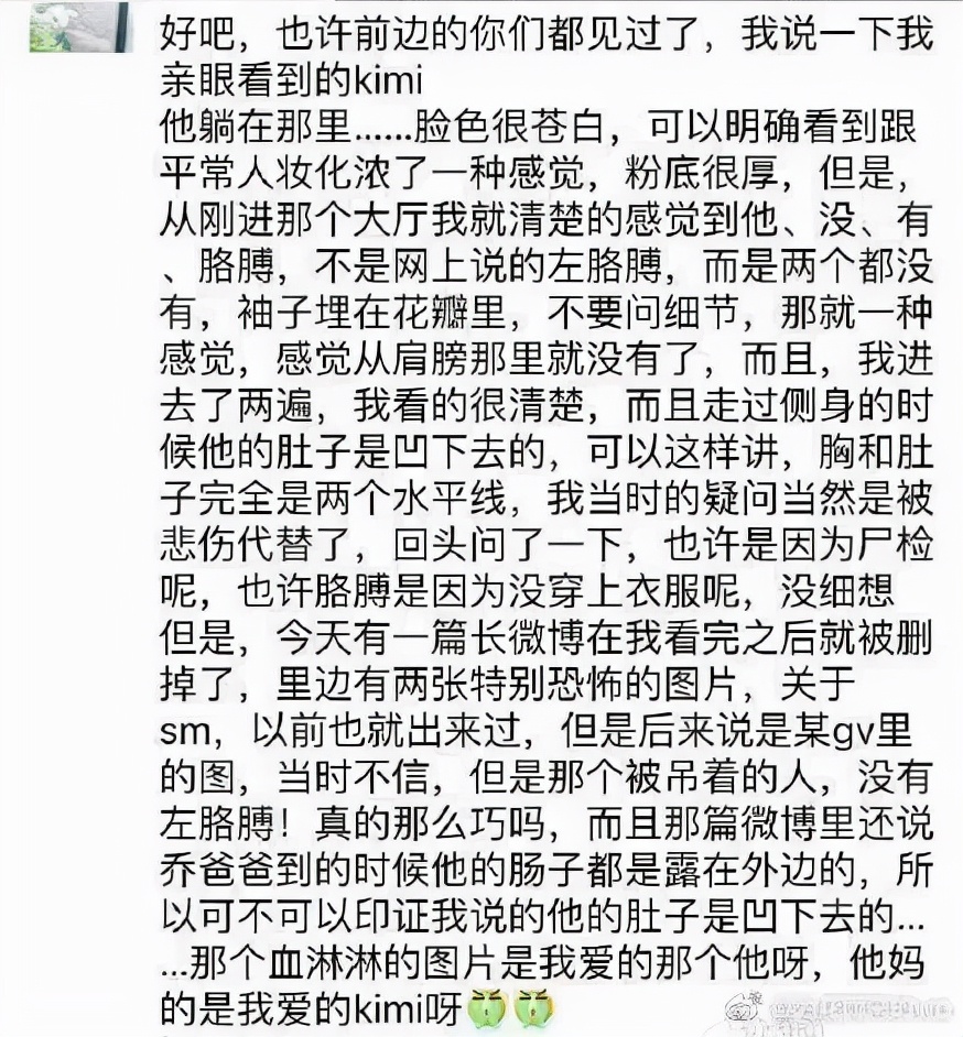 还有关于kimi死亡和遗体的描述,网上确实有那张照片,胳膊袖子都埋在花