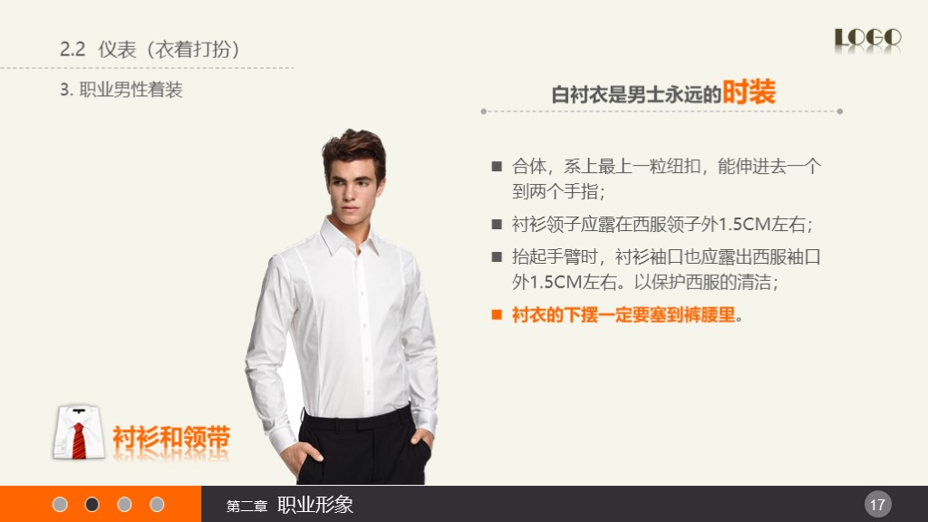 HR培训 | 实用礼仪培训课件（附PPT下载）