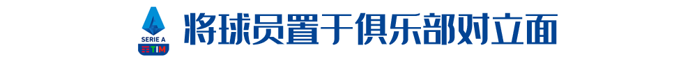 意甲减薪令是什么(复赛期未定先停俩月工资？意甲减薪令被批“形象工程”)