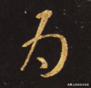 优美的汉字——“和为贵”