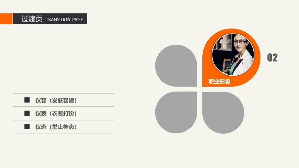 HR培训 | 实用礼仪培训课件（附PPT下载）