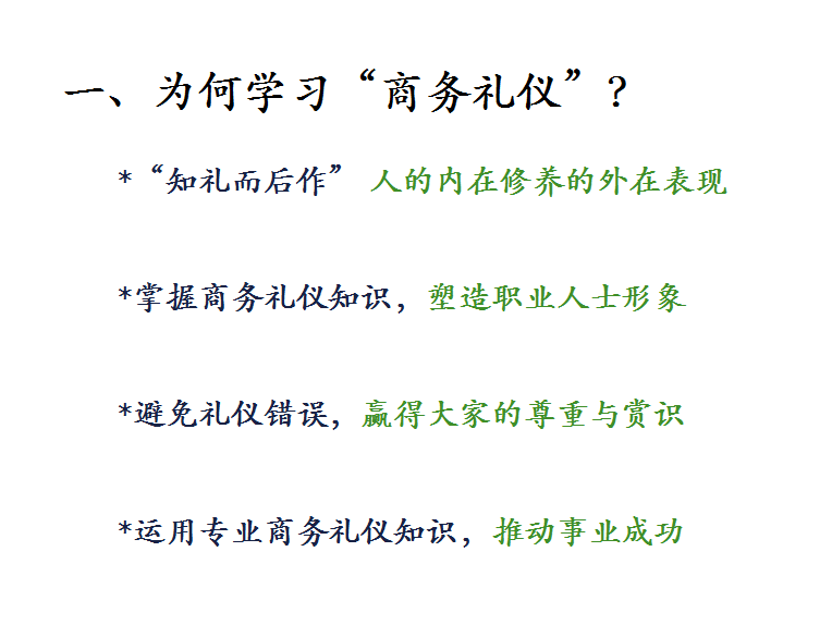 68页商务礼仪培训，商务场合中应适用的礼仪规范（生意人请收藏）