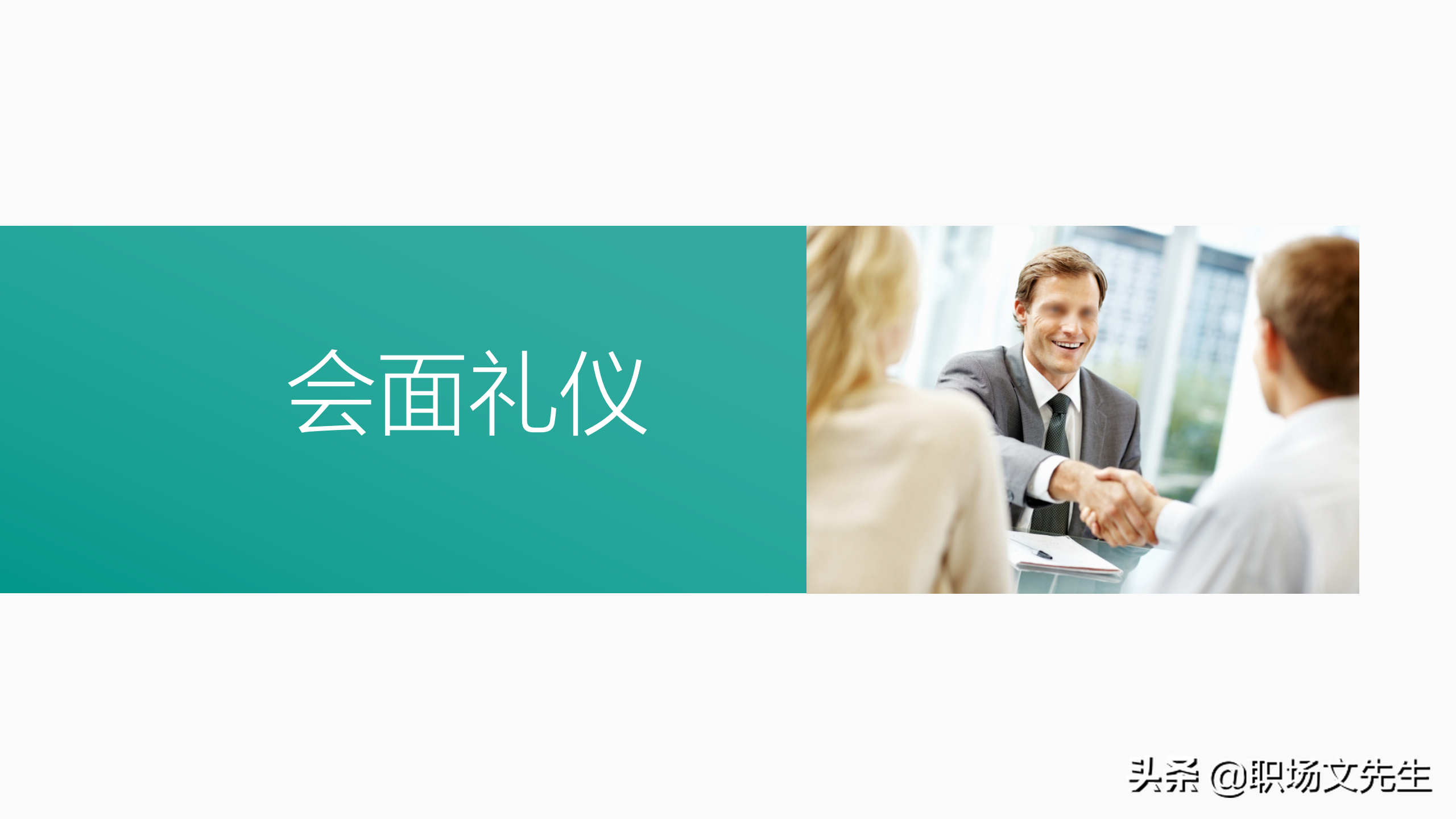 商务活动中的行为准则，39页商务礼仪培训课件，商务礼仪的作用