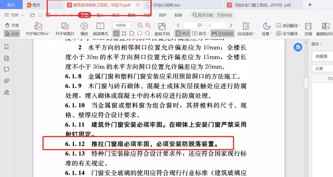 行業(yè)科普：幾層以上的窗戶需要設(shè)置防脫落裝置？趕快收藏