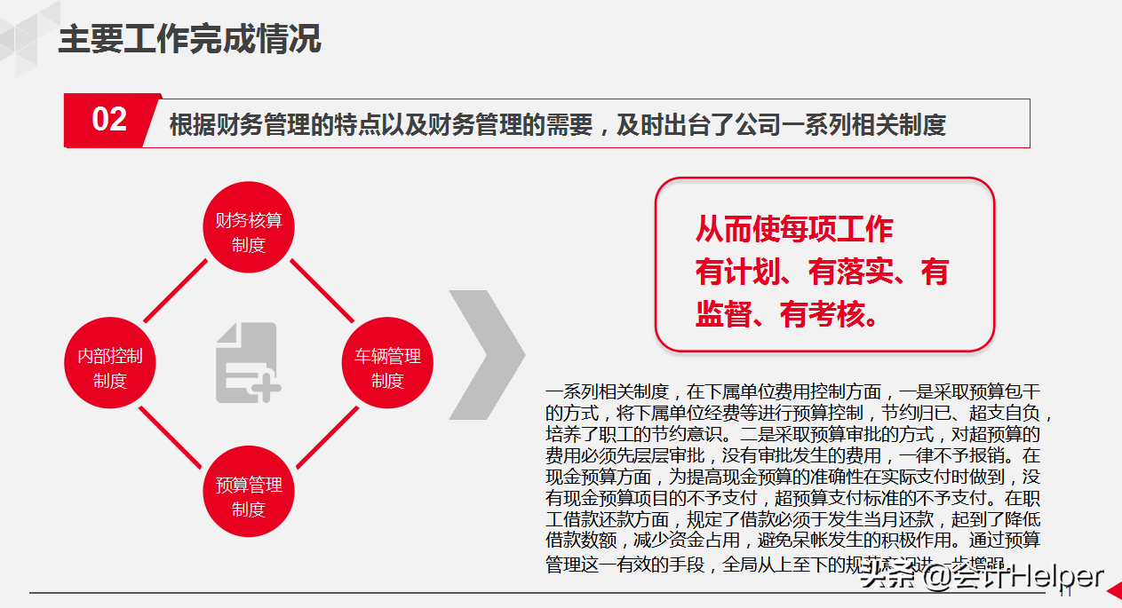 29岁女经理做的公司财务部年终总结报告，太赞了，难怪年薪36w