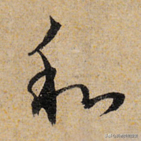 优美的汉字——“和为贵”