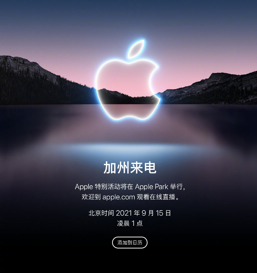 苹果13什么时候上市(苹果官宣！iPhone 13系列终于来了：9月15日正式发布)