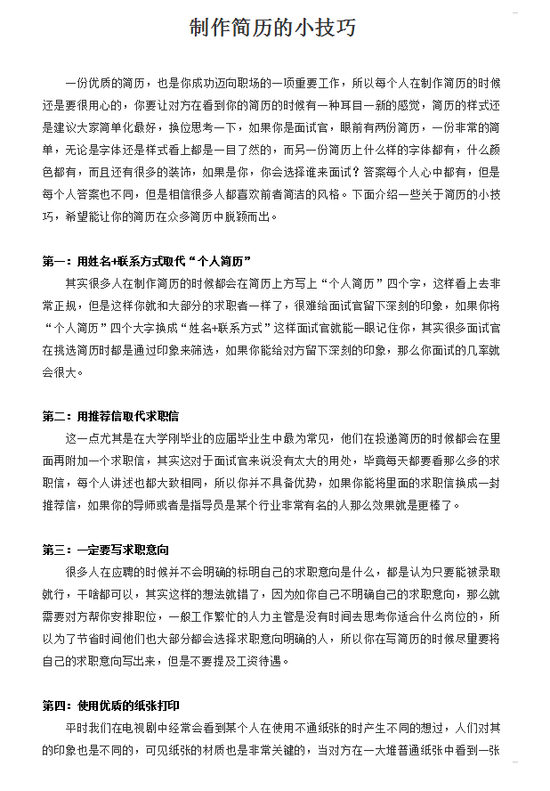 月薪2万的会计王姐：财务会计面试指南+100套简历模板，拿走不谢