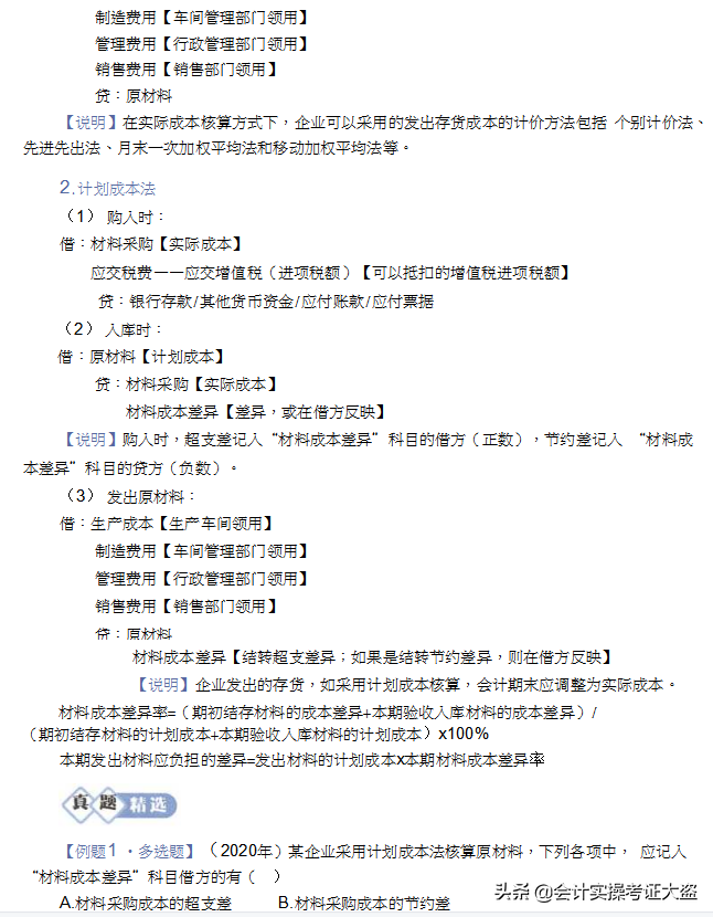 初级会计学霸分享：初级会计考试必考分录业务汇总，附真题解析