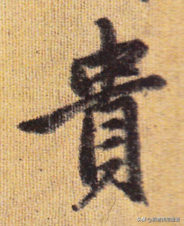 优美的汉字——“和为贵”