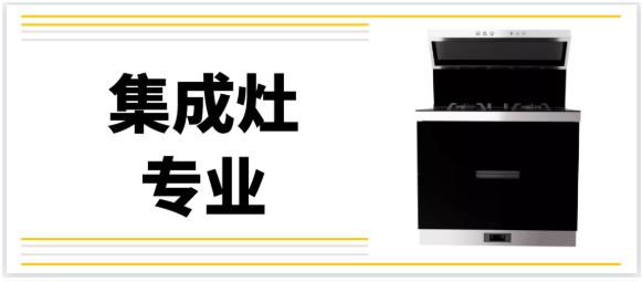 国内厨卫电器品牌主要细分六大阵营，外行人被忽悠内行人解开谜底