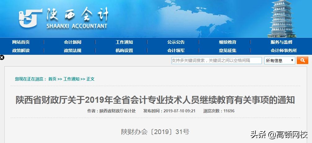 证书作废！12月31日前不完成继续教育，无法参加2020年会计考试