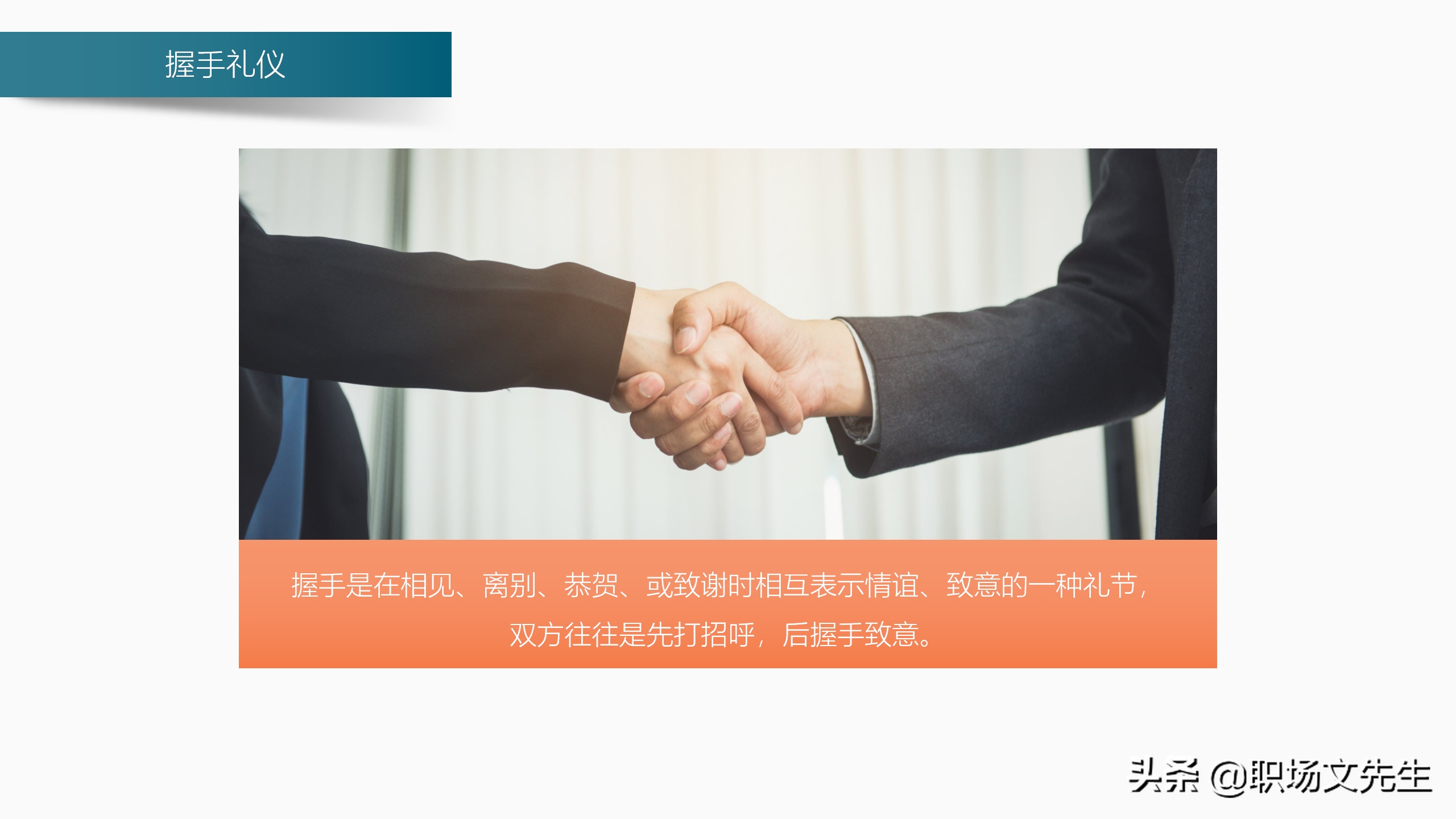 商务活动中的行为准则，39页商务礼仪培训课件，商务礼仪的作用