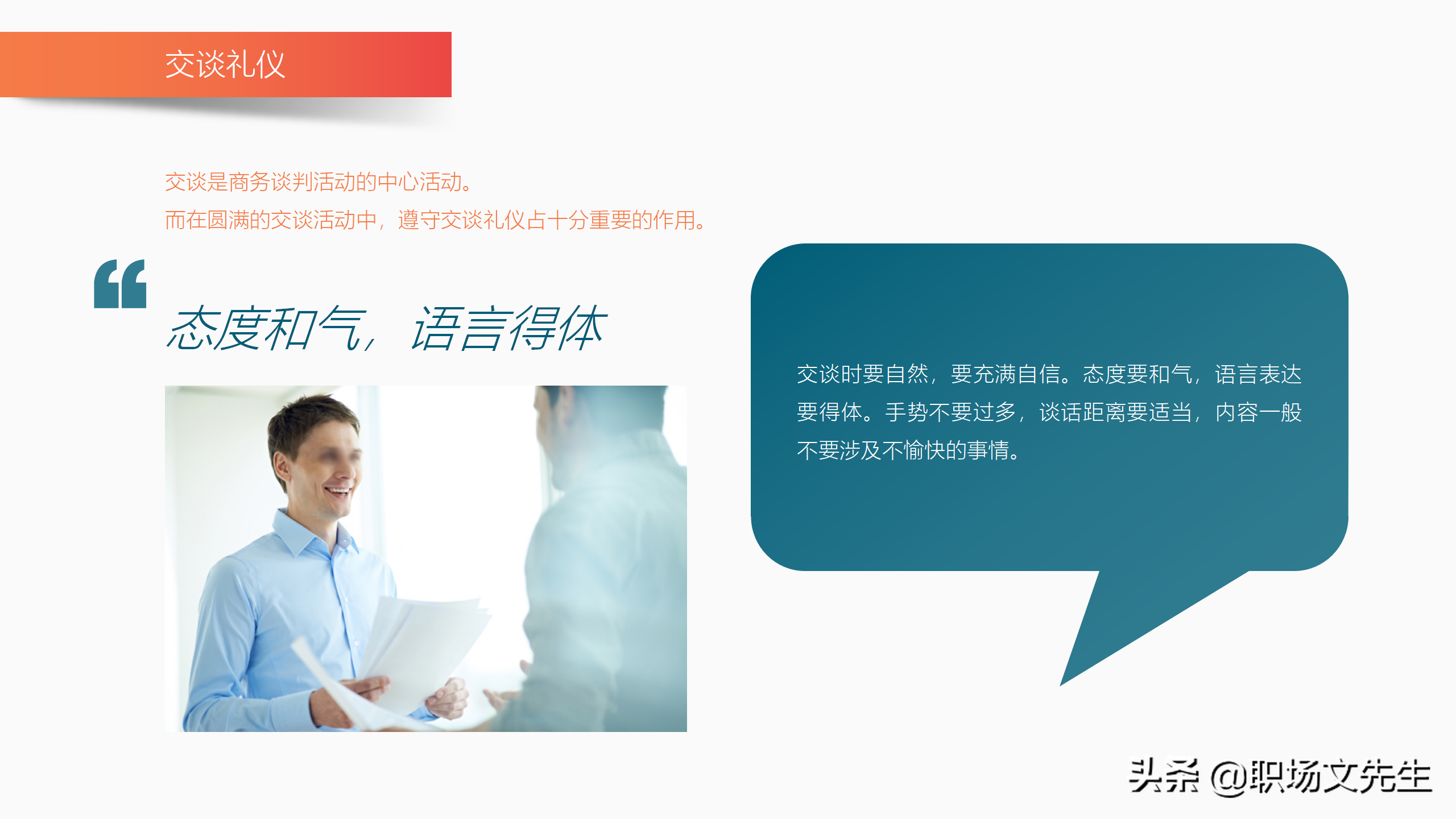 商务活动中的行为准则，39页商务礼仪培训课件，商务礼仪的作用