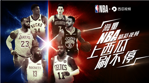 西瓜直播篮球(西瓜视频上线 NBA 频道，深耕体育短视频内容生态)