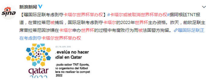 今年世界杯为什么晚(卡塔尔或被取消世界杯举办权，国际足联秘密会议并寻找接替国家)