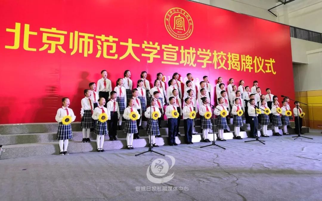 刚刚，北师大宣城学校正式揭牌