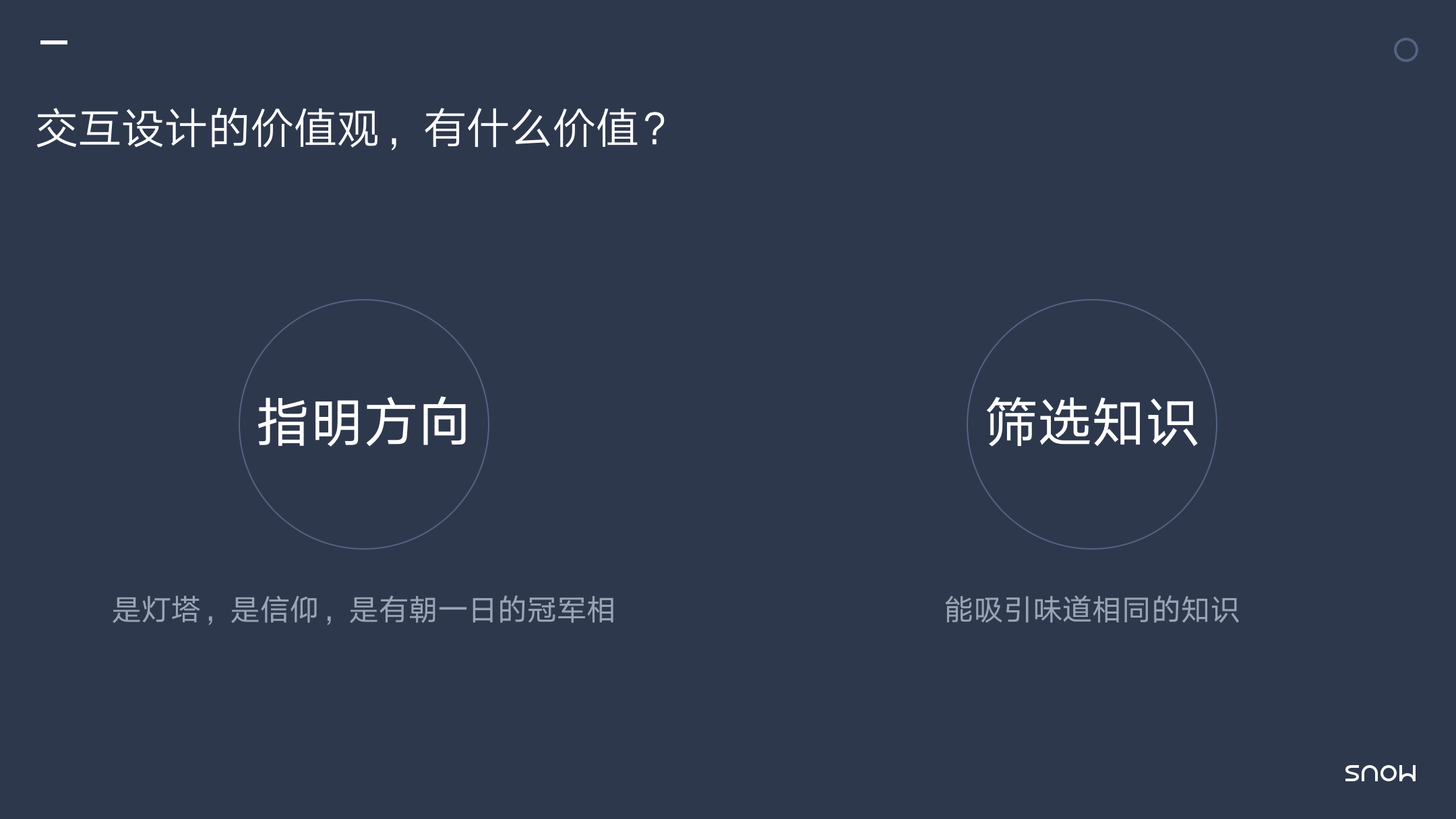 交互设计的价值观：是什么？有什么价值？