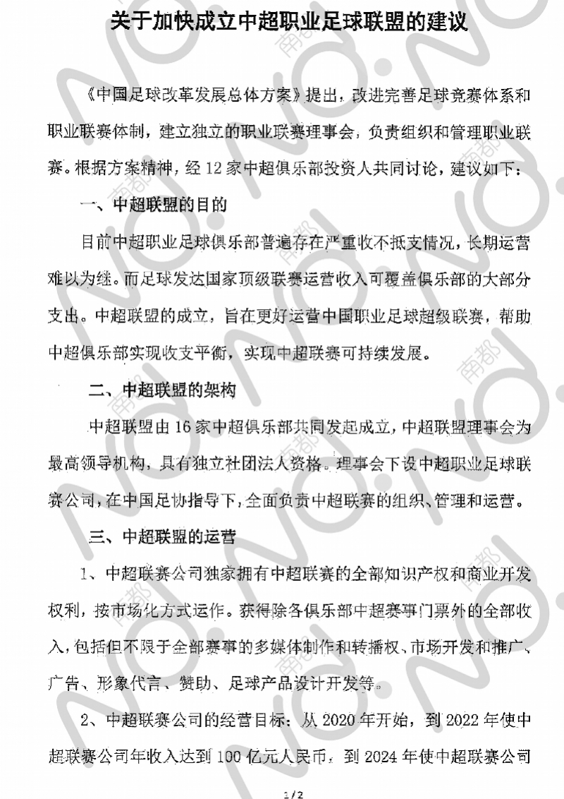 中超投资者为什么呼唤职业联盟(中超职业联盟为何总是被提及、一直在推动、就是难成立？)