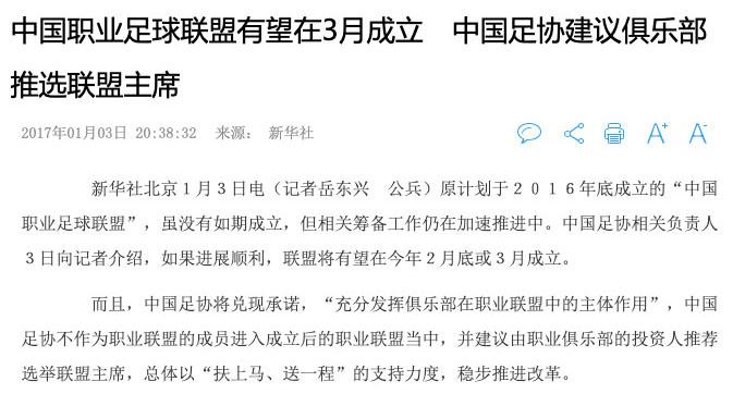 中超投资者为什么呼唤职业联盟(中超职业联盟为何总是被提及、一直在推动、就是难成立？)