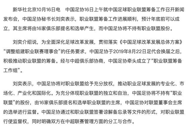 中超投资者为什么呼唤职业联盟(中超职业联盟为何总是被提及、一直在推动、就是难成立？)