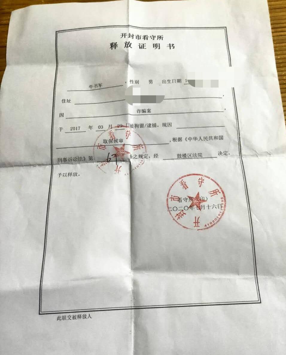 河南“農(nóng)機詐騙案”最新進展：涉案經(jīng)銷商被取保候?qū)? inline=