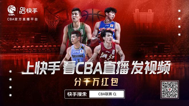 电视哪个频道可以看cba(快手成CBA官方直播、短视频平台 多样形式带来观赛新体验)