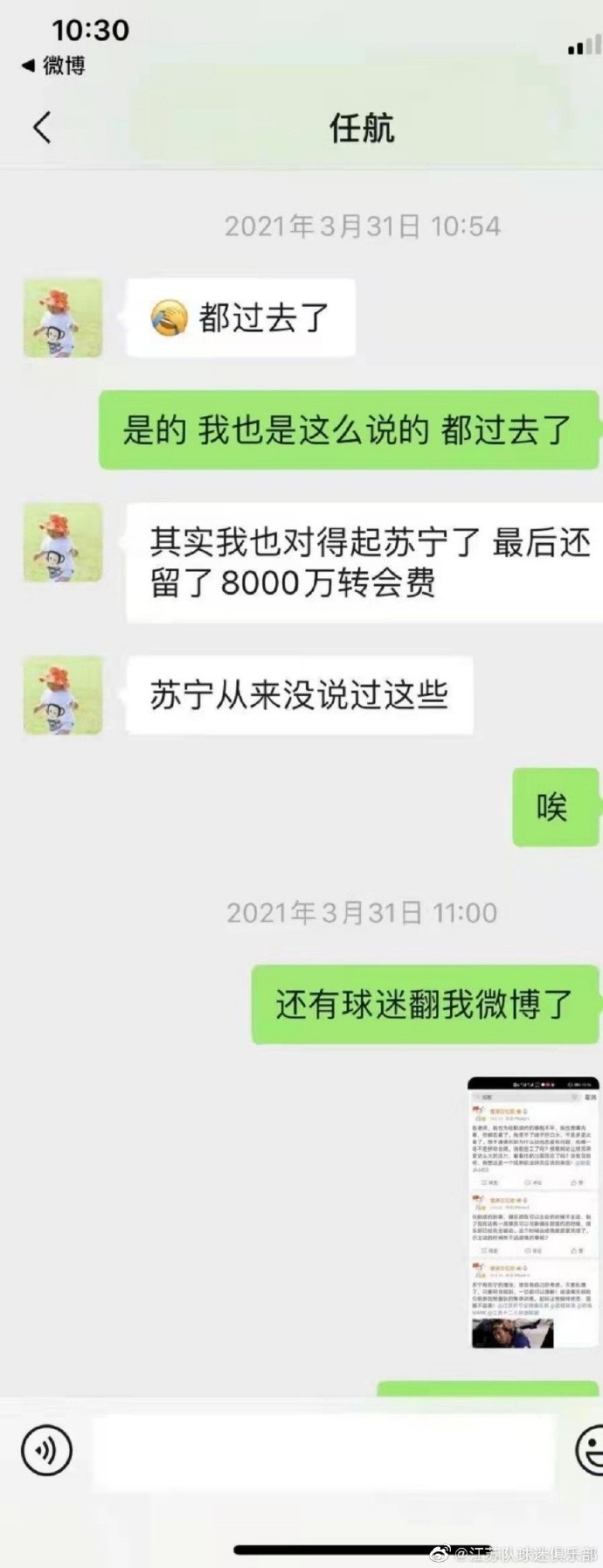 任航(任航：自己曾为苏宁带来8000万转会费，但俱乐部从未对外提及)