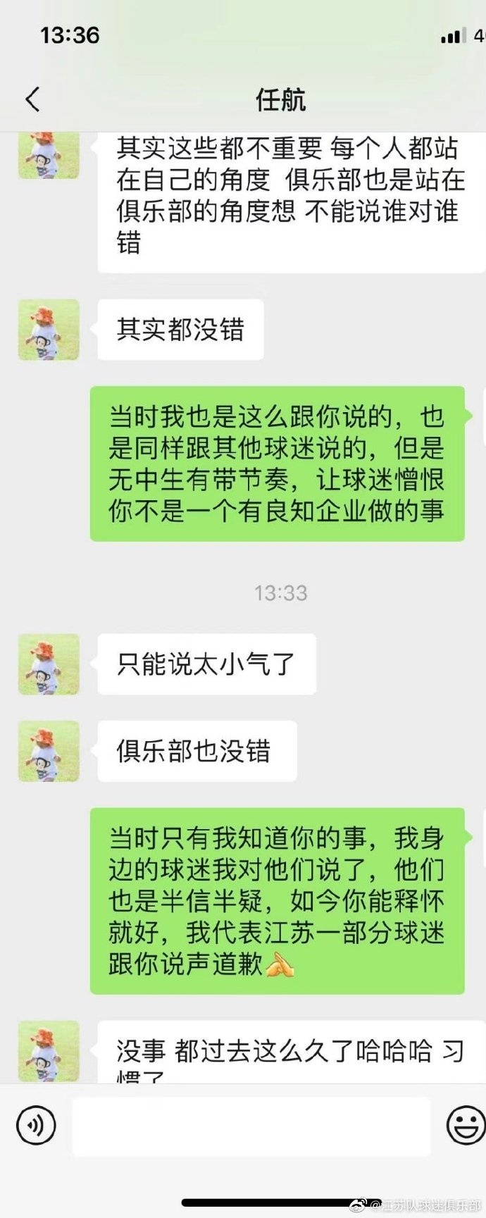 任航(任航：自己曾为苏宁带来8000万转会费，但俱乐部从未对外提及)