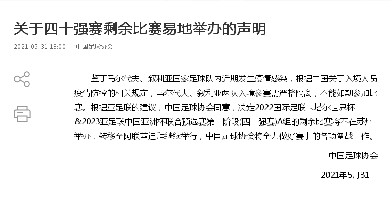 足球比赛为什么从苏州去迪拜(官宣！国足40强赛剩余比赛从苏州移至阿联酋迪拜举行)