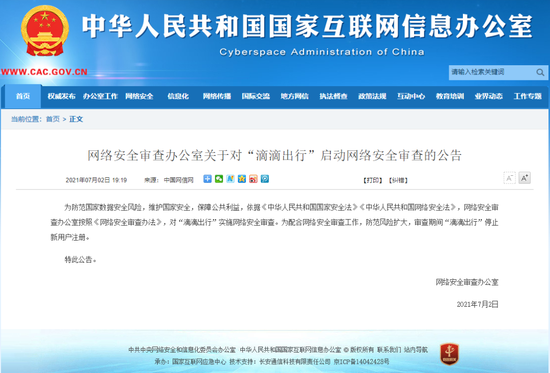 滴滴司机重新注册（突发）
