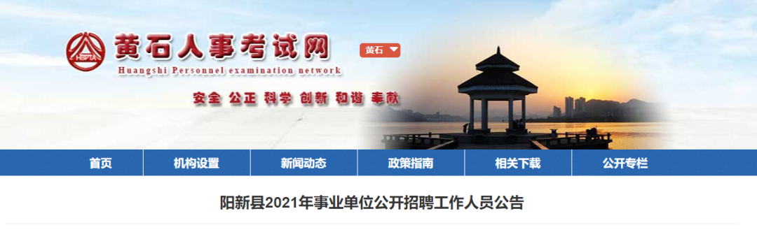 48人！黄石事业单位最新招聘