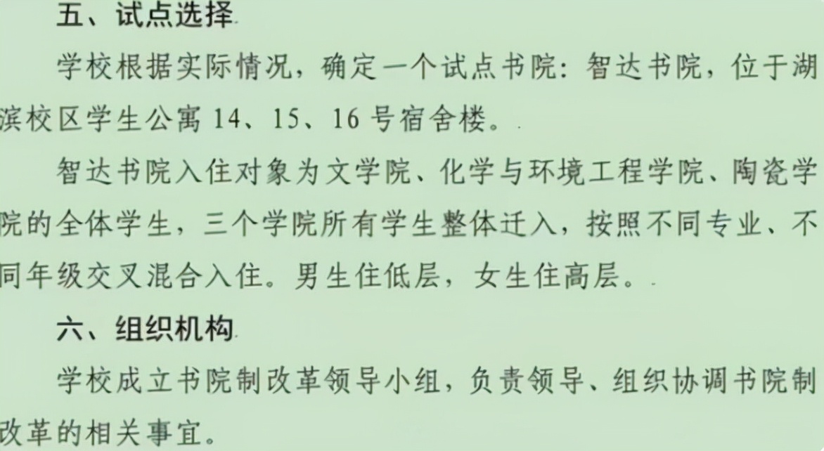 大学寝室开设“书院制”，男女混住让女生家长担心，校方给出解释