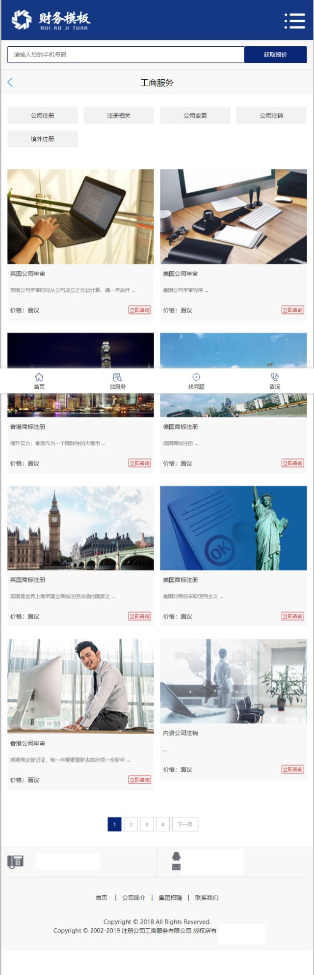 财务代理记账公司网站源码，PHP架构，直接可以使用
