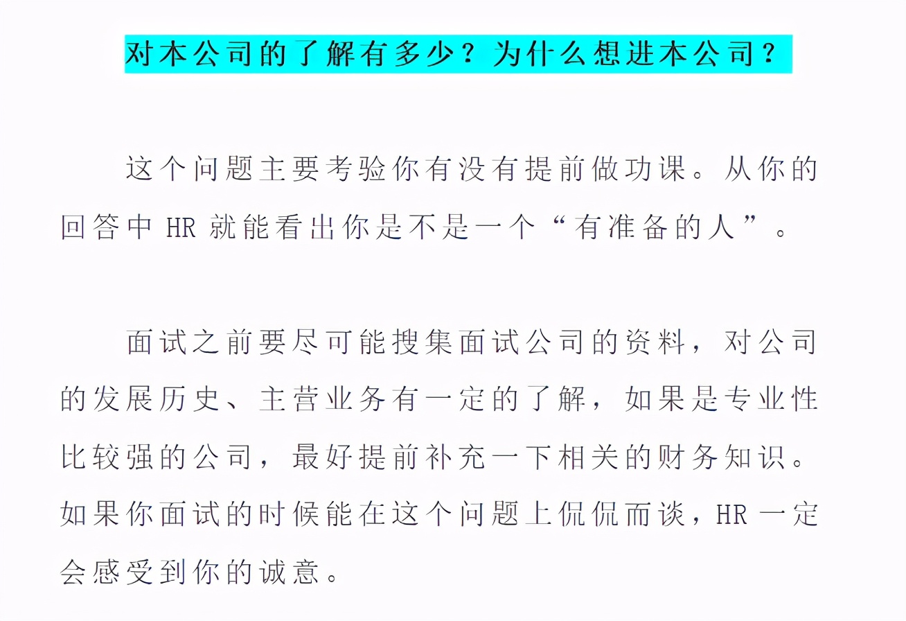 从月薪2千到2.5万，我总结了18个会计面试常见问题，供参考