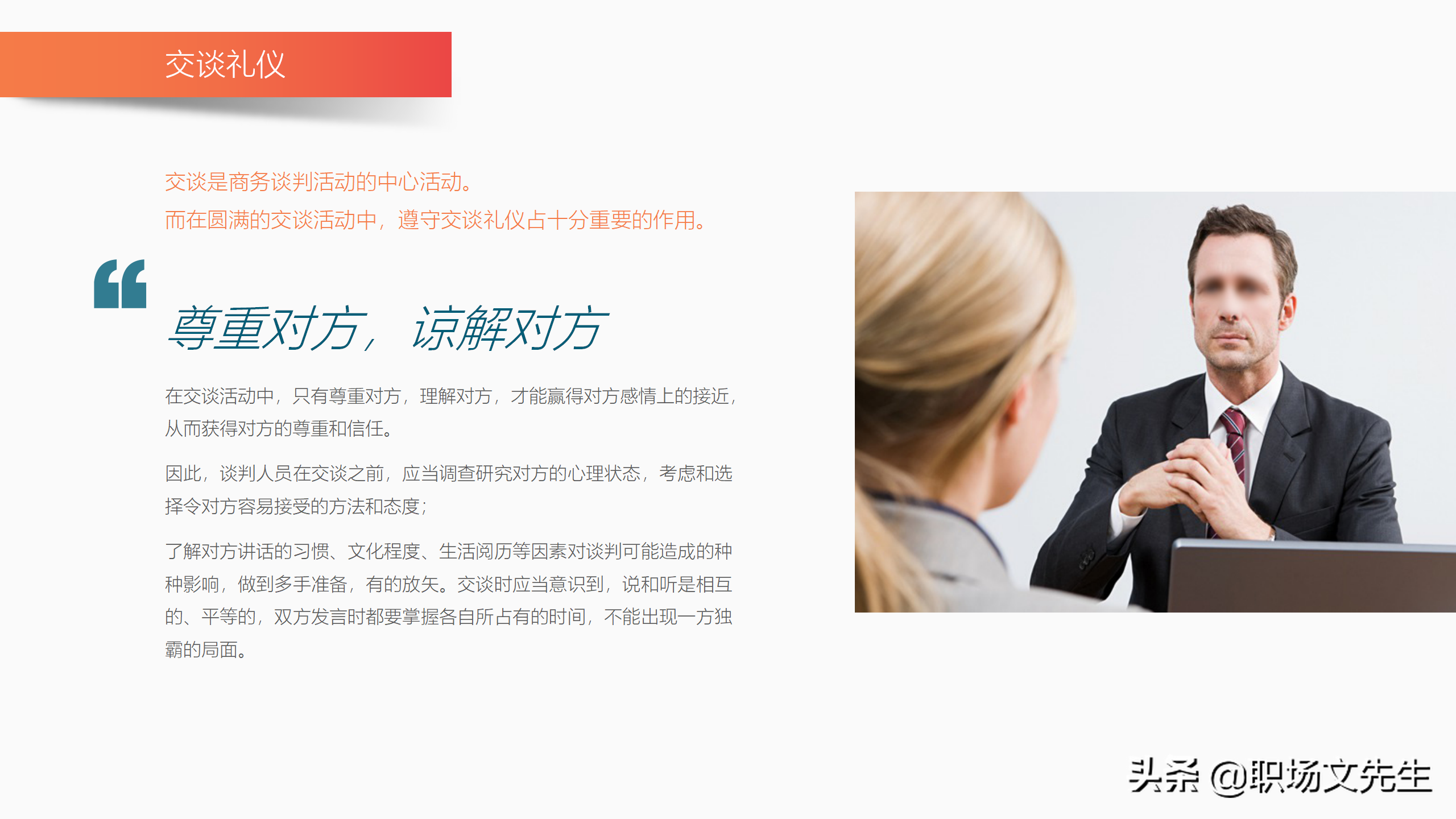 商务活动中的行为准则，39页商务礼仪培训课件，商务礼仪的作用