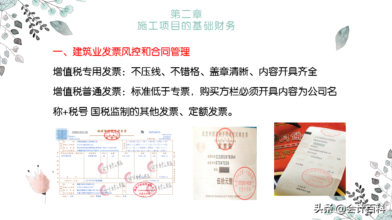 还不会建筑业的成本核算？55页成本核算PPT帮你轻松解决问题