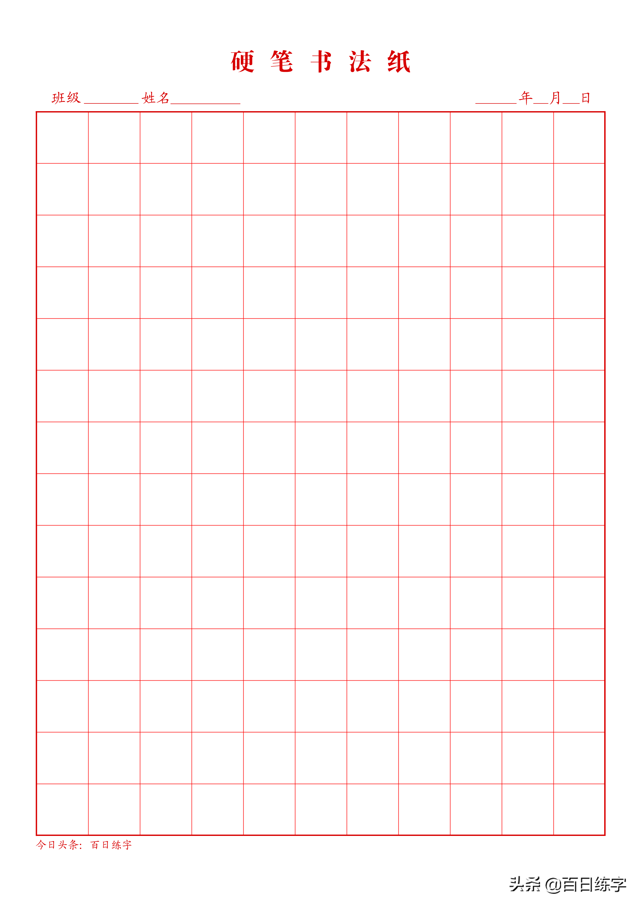 四方格米字格较适合初学者,而对于有一定基础的人来说,多了两条虚线
