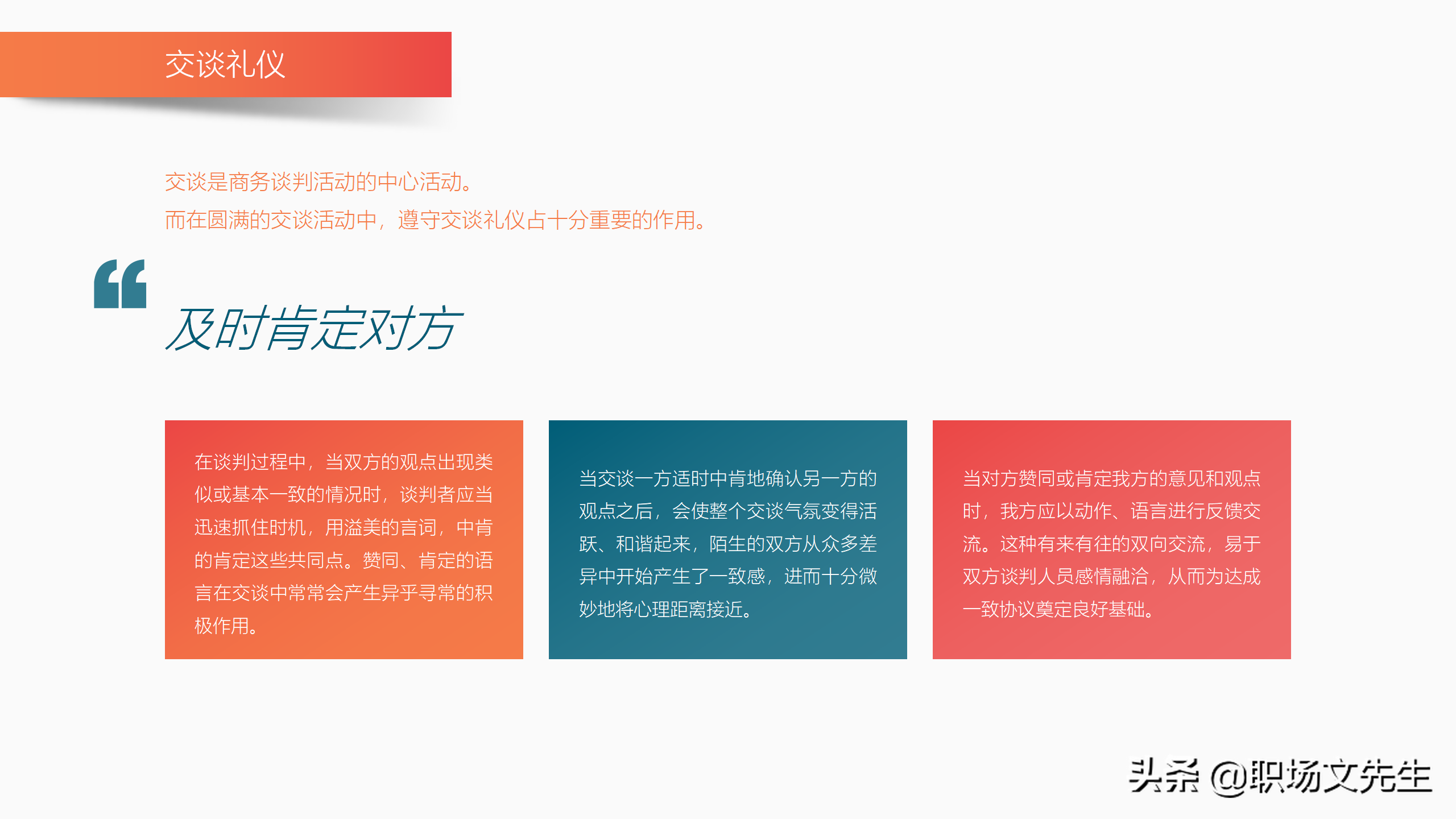 商务活动中的行为准则，39页商务礼仪培训课件，商务礼仪的作用