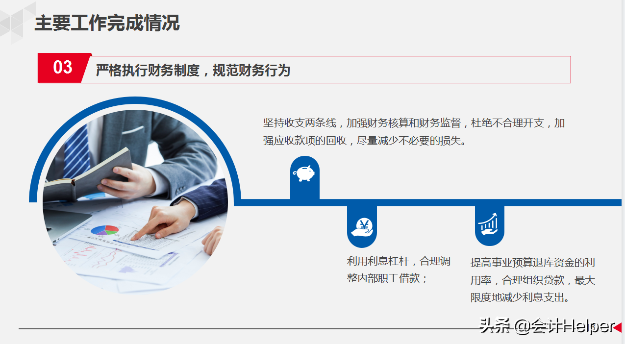 29岁女经理做的公司财务部年终总结报告，太赞了，难怪年薪36w