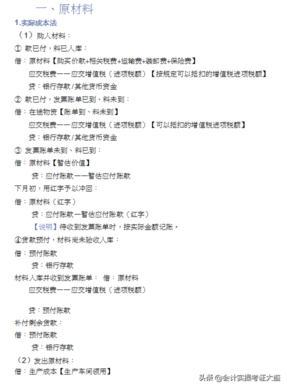 初级会计学霸分享：初级会计考试必考分录业务汇总，附真题解析