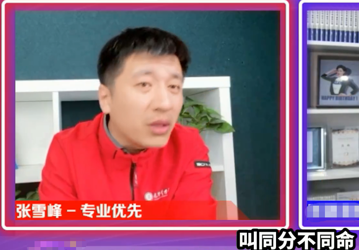 高考填报志愿，为何会出现“同分不同命”，看张雪峰老师怎么说