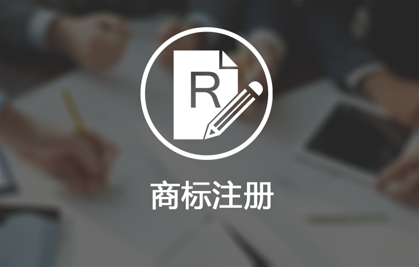 注册商标网（收藏）