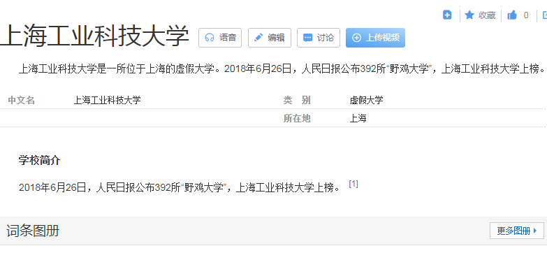 上海有所大学好似“弹棉花”，毕业证如同废纸，下届考生要慎选