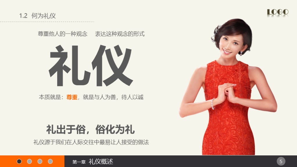 HR培训 | 实用礼仪培训课件（附PPT下载）