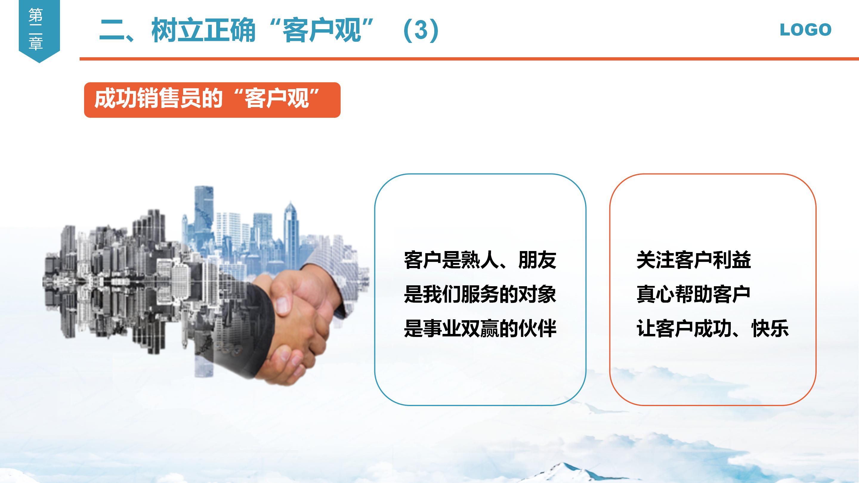 心态决定一切，销售心态培训课件分享，建议收藏备用