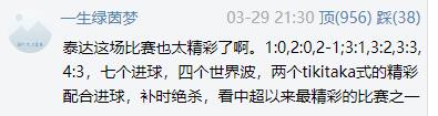 中超比赛像什么(太精彩！中超该多一些这样的比赛，球迷：节奏快像西甲！)