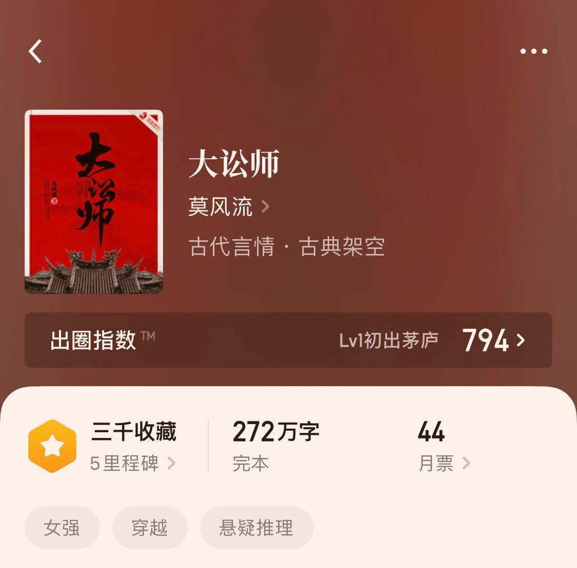 4本只看一章就被吸引《冠上珠华》《崔大人驾到》《澹春山》精彩